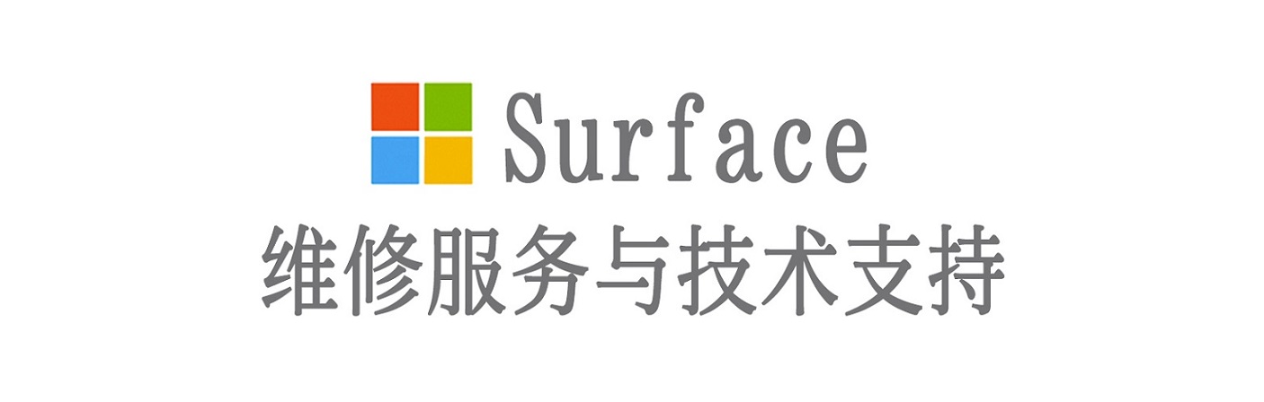 鞍山surface产品维修服务中心